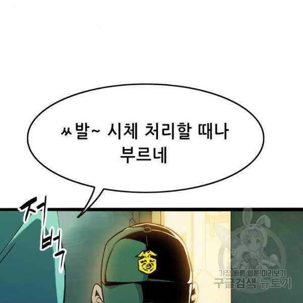 사형소년 5화 119