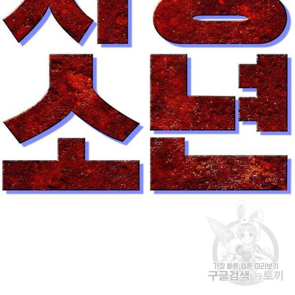 사형소년 5화 187
