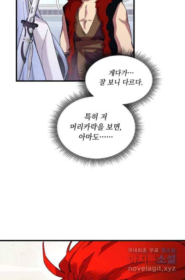 비뢰도 123화 29