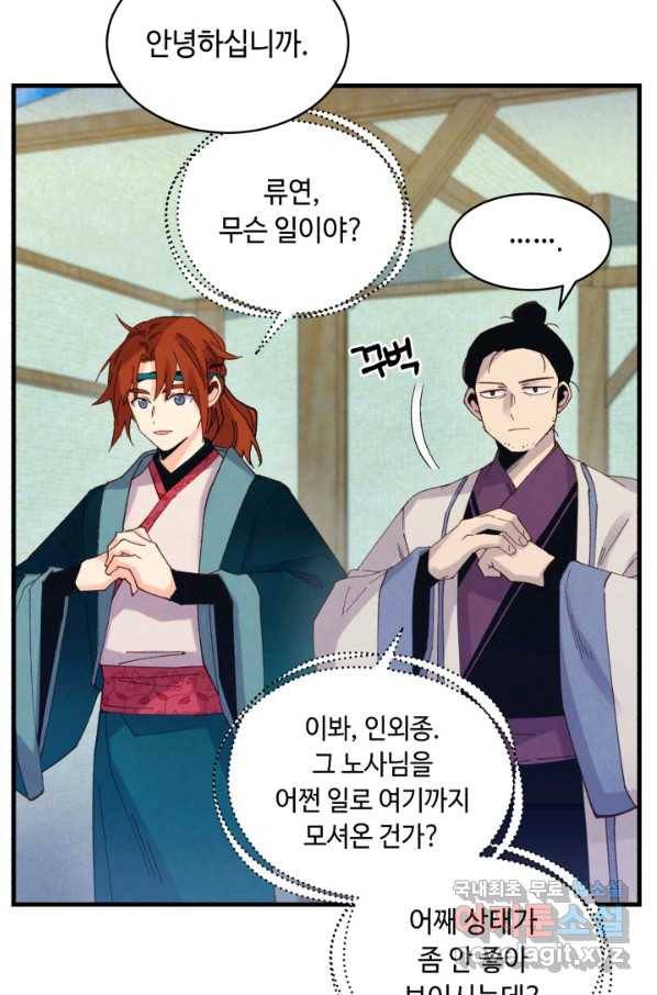 비뢰도 123화 50