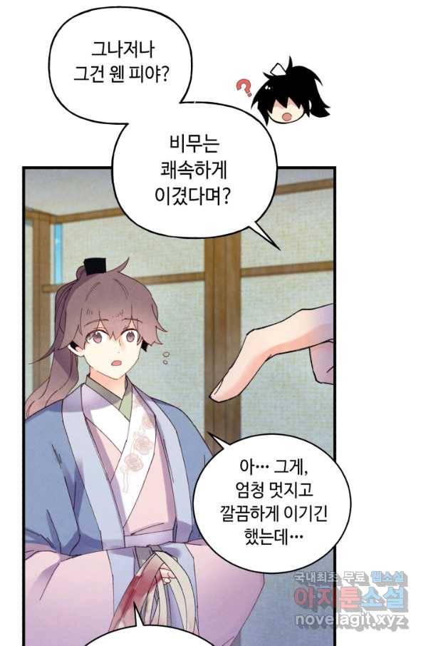 비뢰도 123화 53