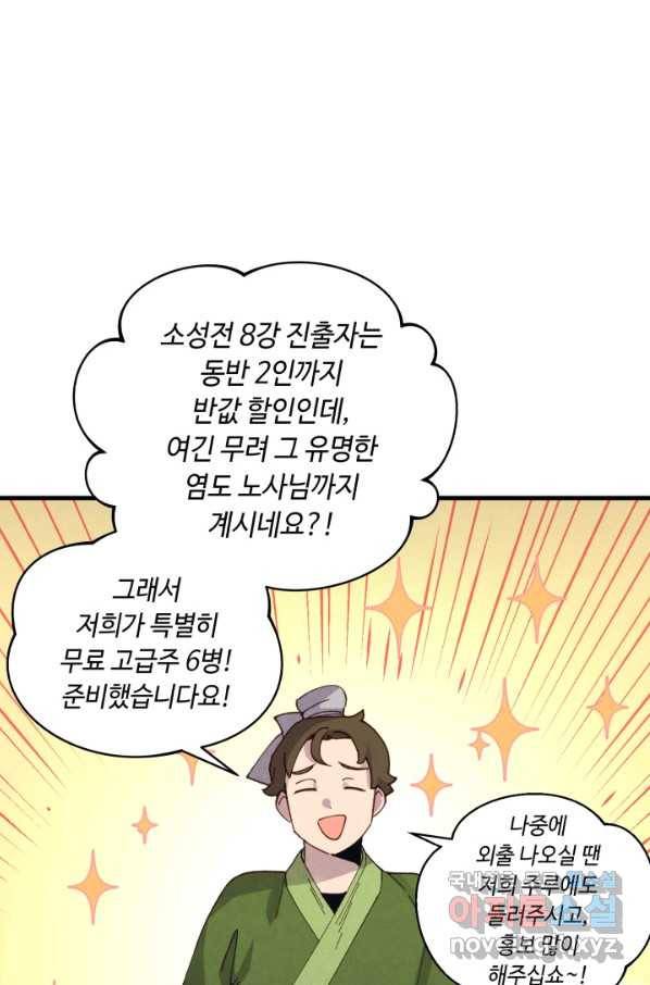 비뢰도 123화 68