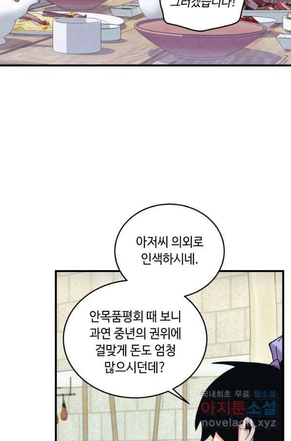 비뢰도 123화 73
