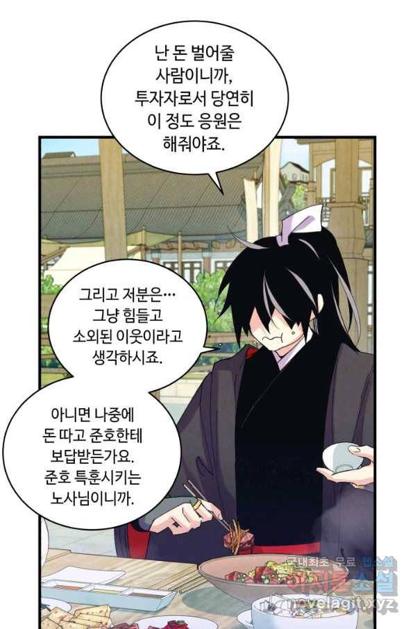 비뢰도 123화 79