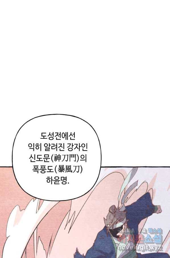 비뢰도 123화 84