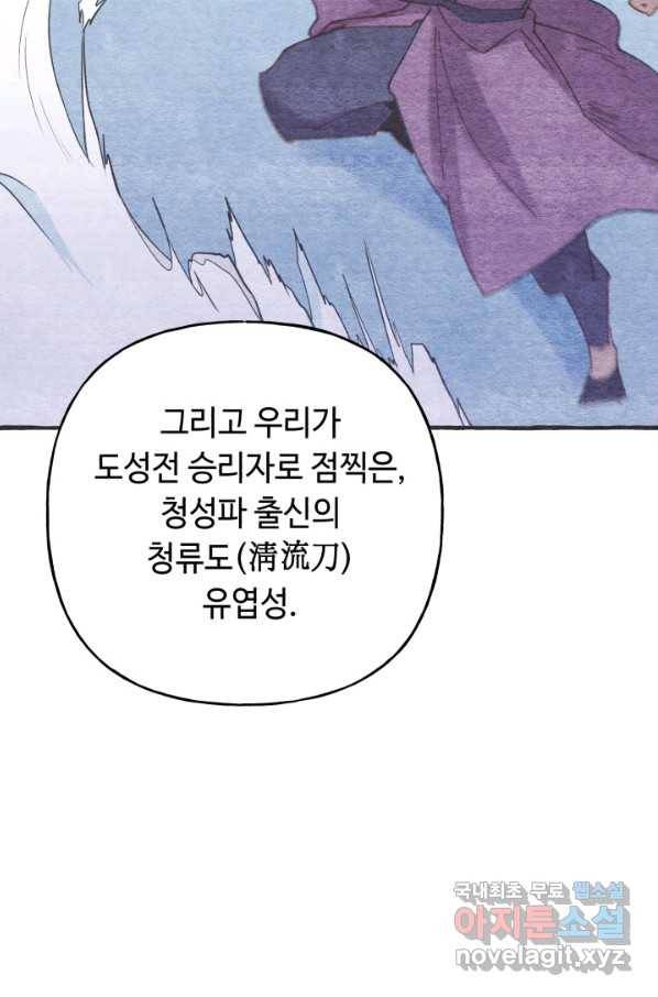 비뢰도 123화 86