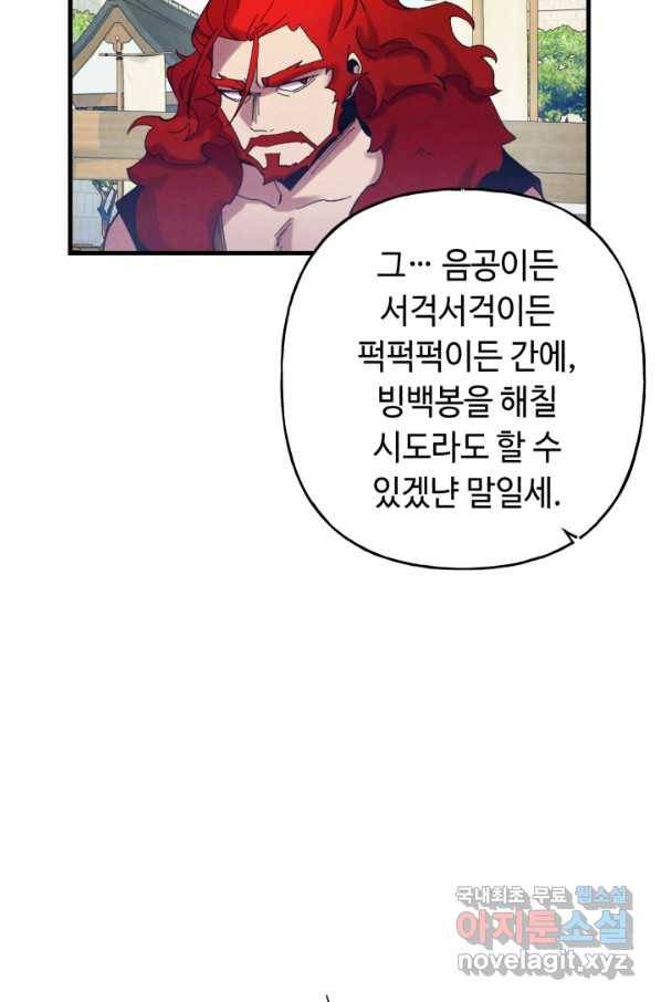 비뢰도 123화 101