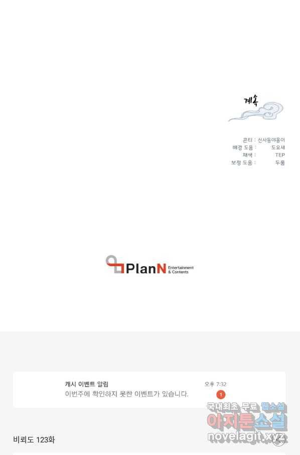 비뢰도 123화 104