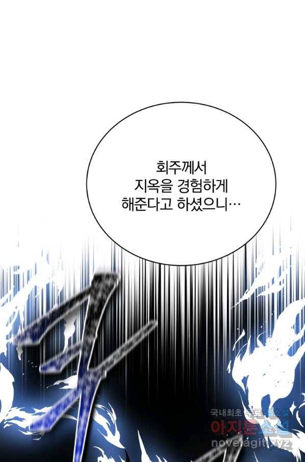 마존현세강림기 140화 11