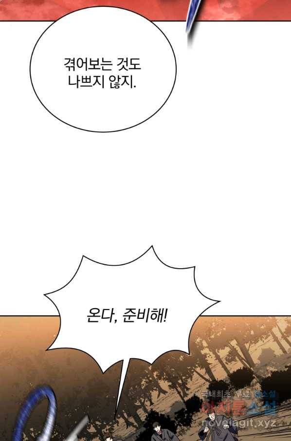 마존현세강림기 140화 13