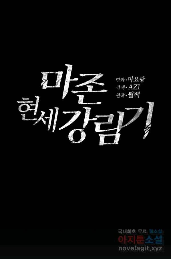마존현세강림기 140화 18