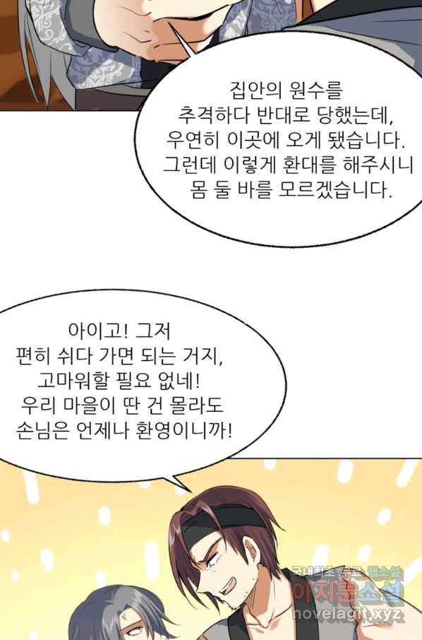 혈맥신공 40화 2