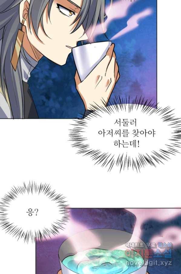 혈맥신공 40화 8