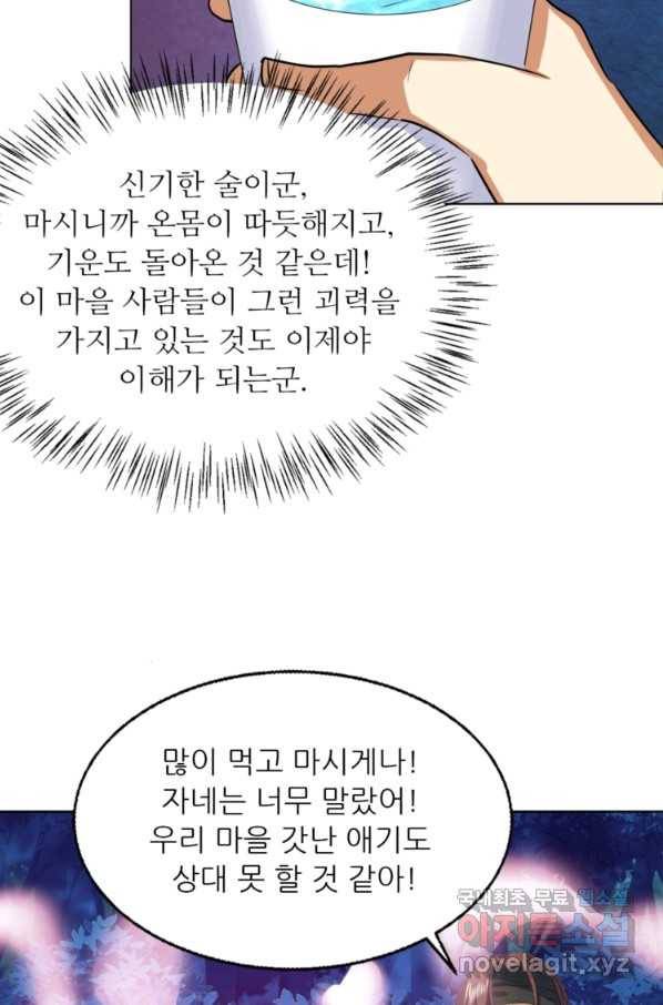 혈맥신공 40화 9