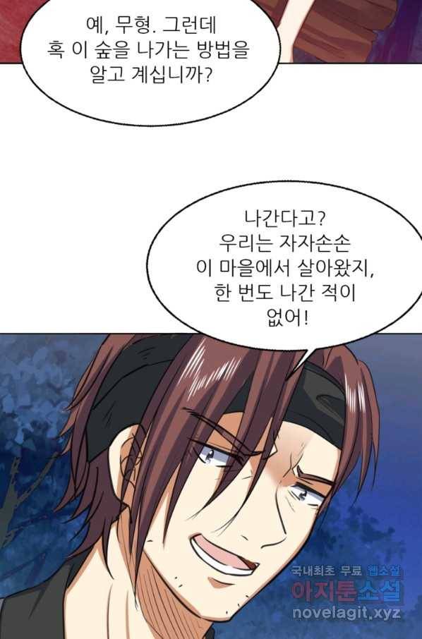 혈맥신공 40화 12