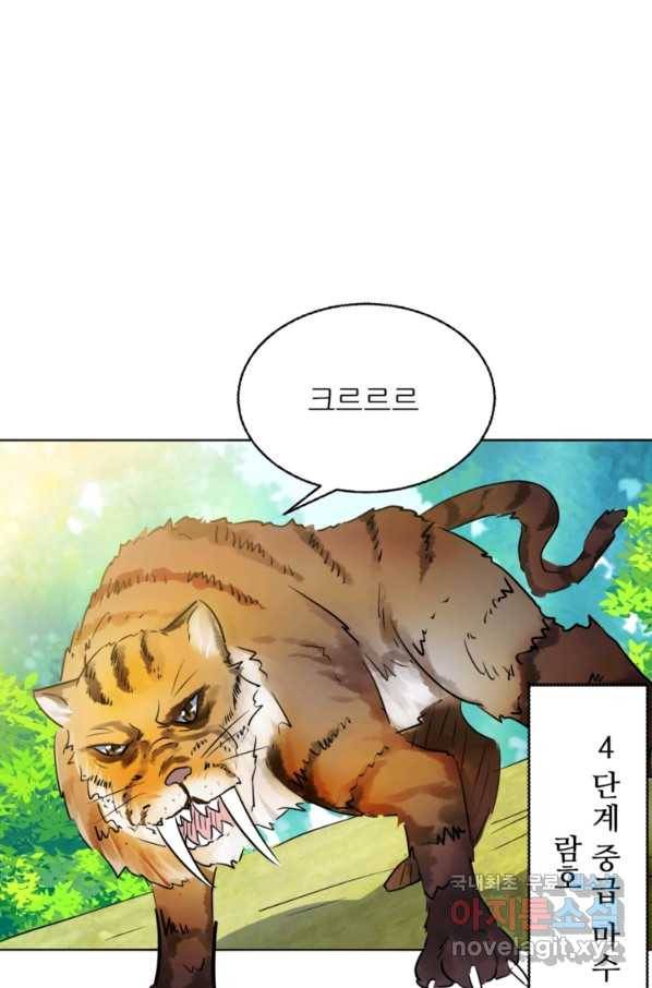 혈맥신공 40화 15