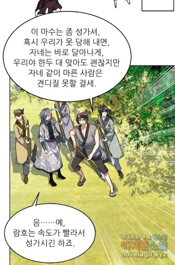 혈맥신공 40화 16