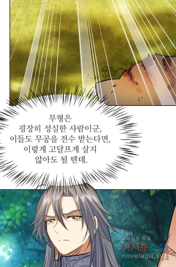 혈맥신공 40화 17