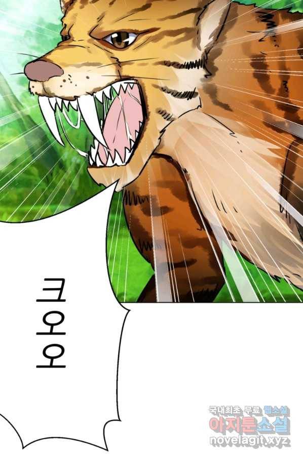 혈맥신공 40화 20