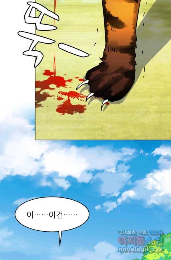 혈맥신공 40화 23