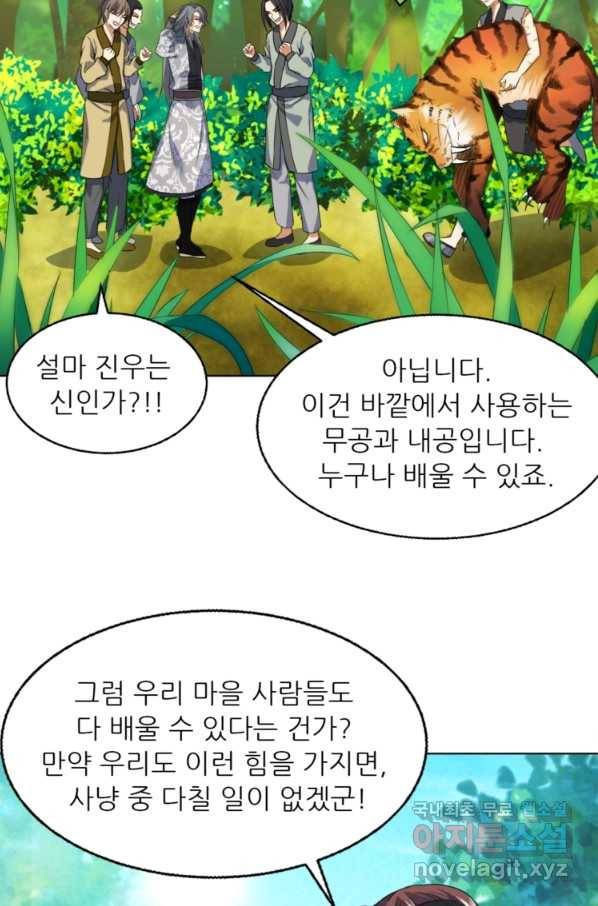 혈맥신공 40화 27