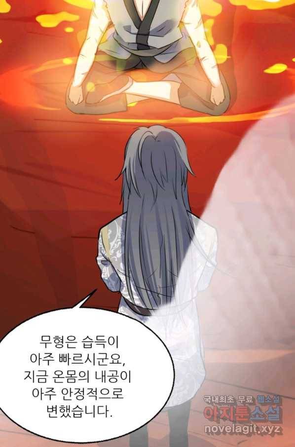 혈맥신공 40화 30