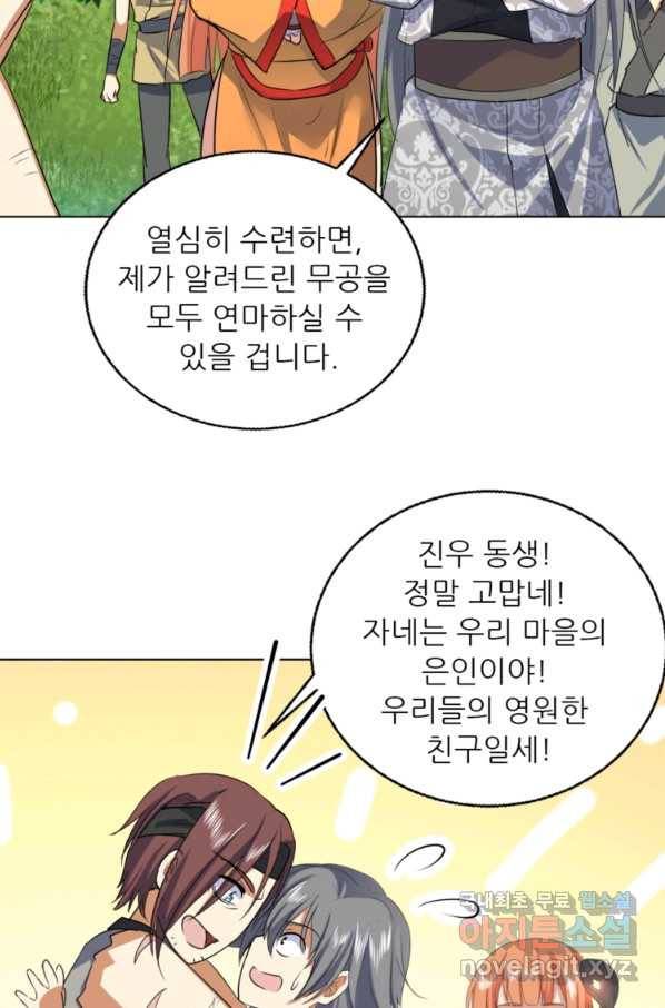 혈맥신공 40화 32