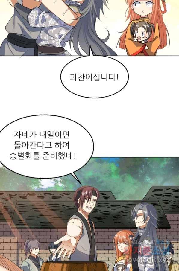 혈맥신공 40화 33
