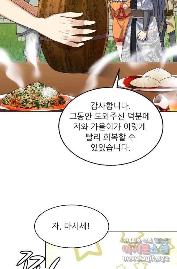 혈맥신공 40화 34