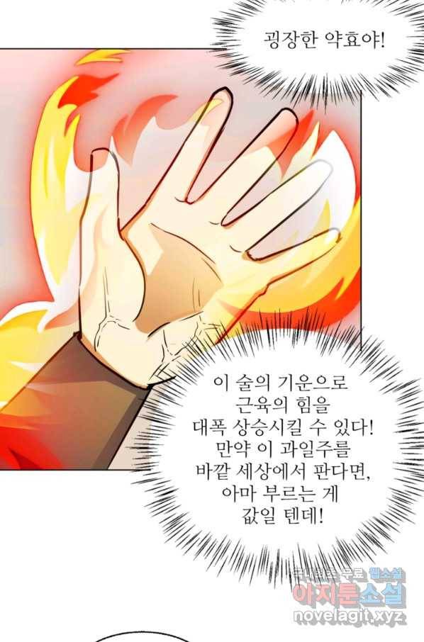 혈맥신공 40화 37