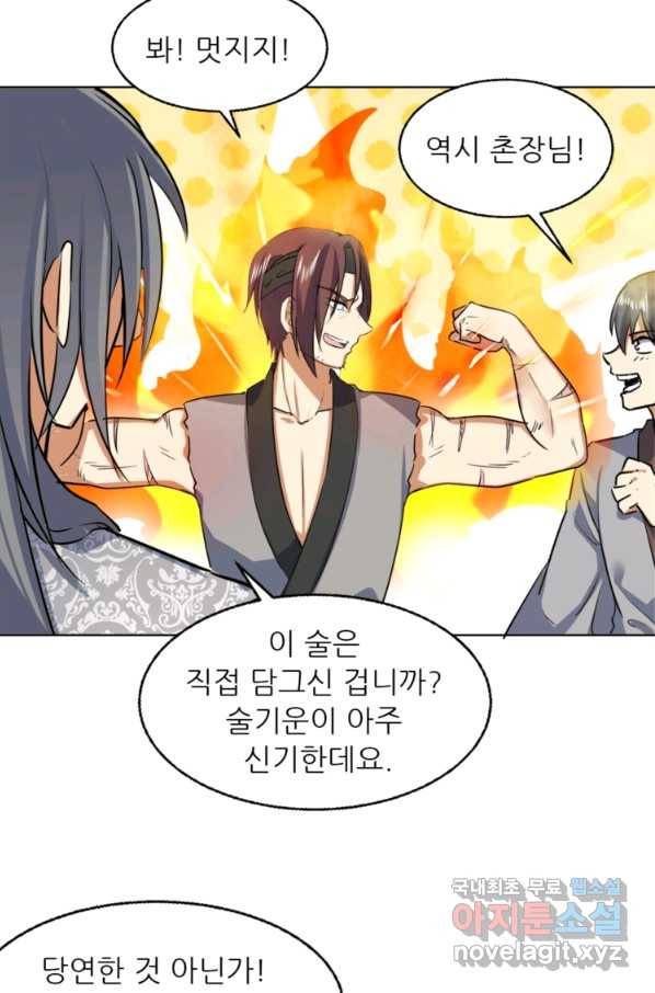 혈맥신공 40화 38