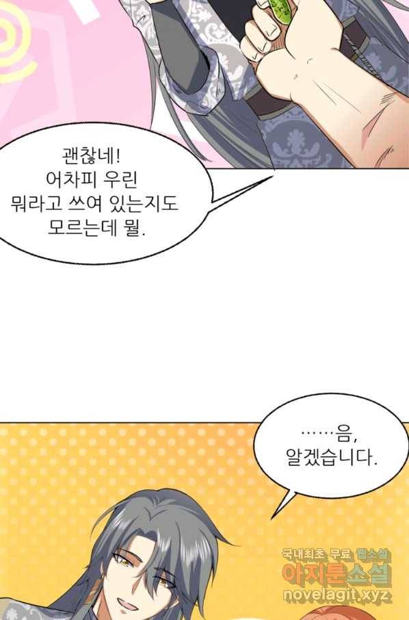 혈맥신공 40화 41