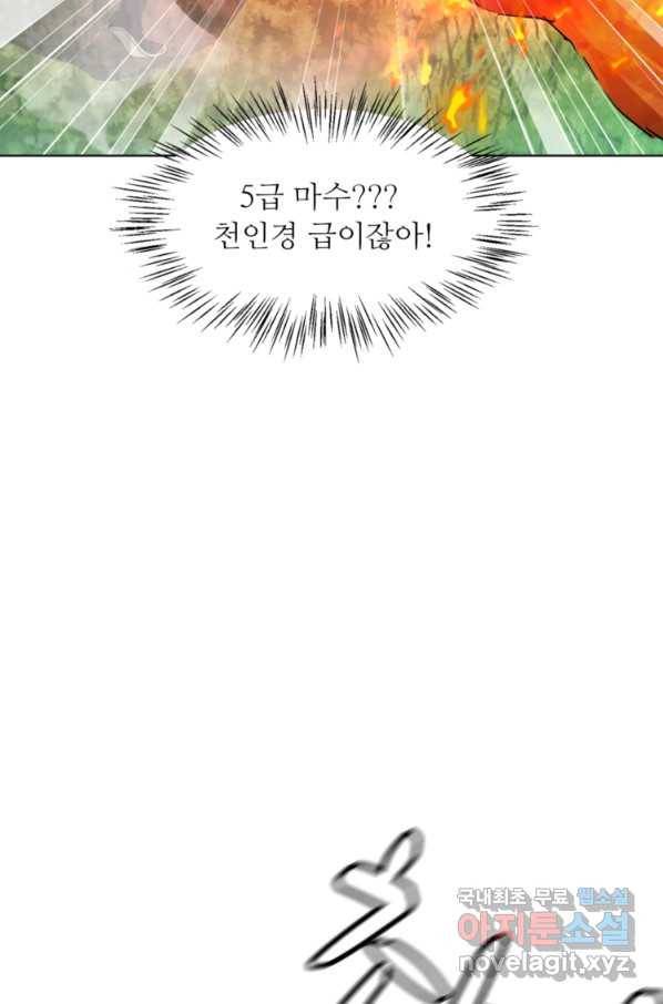 혈맥신공 40화 48