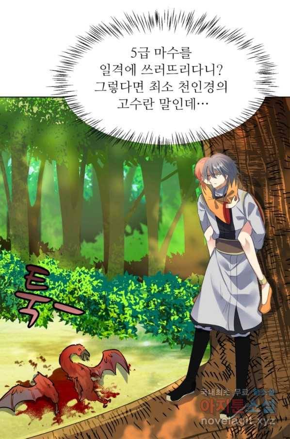혈맥신공 40화 52