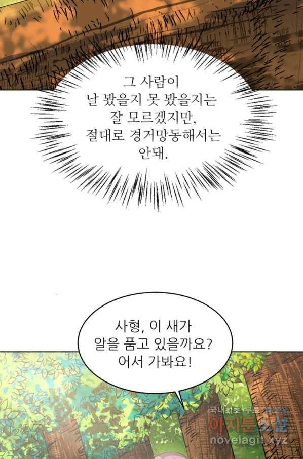 혈맥신공 40화 53