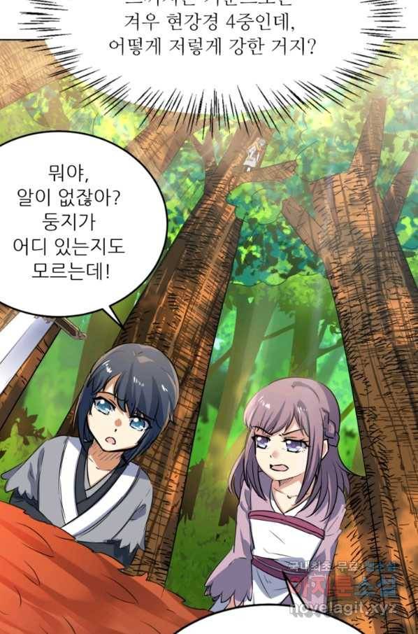 혈맥신공 40화 55