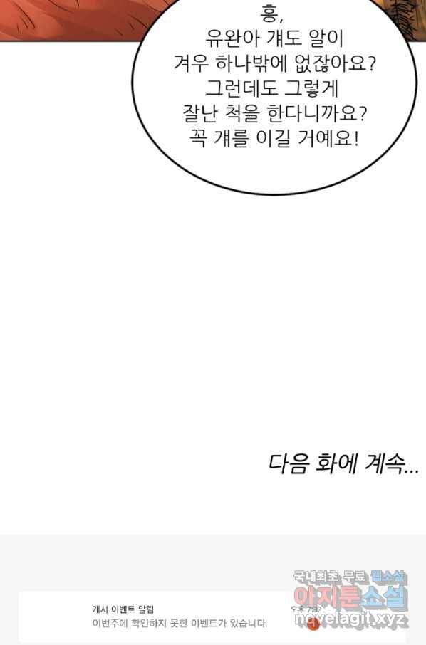혈맥신공 40화 56