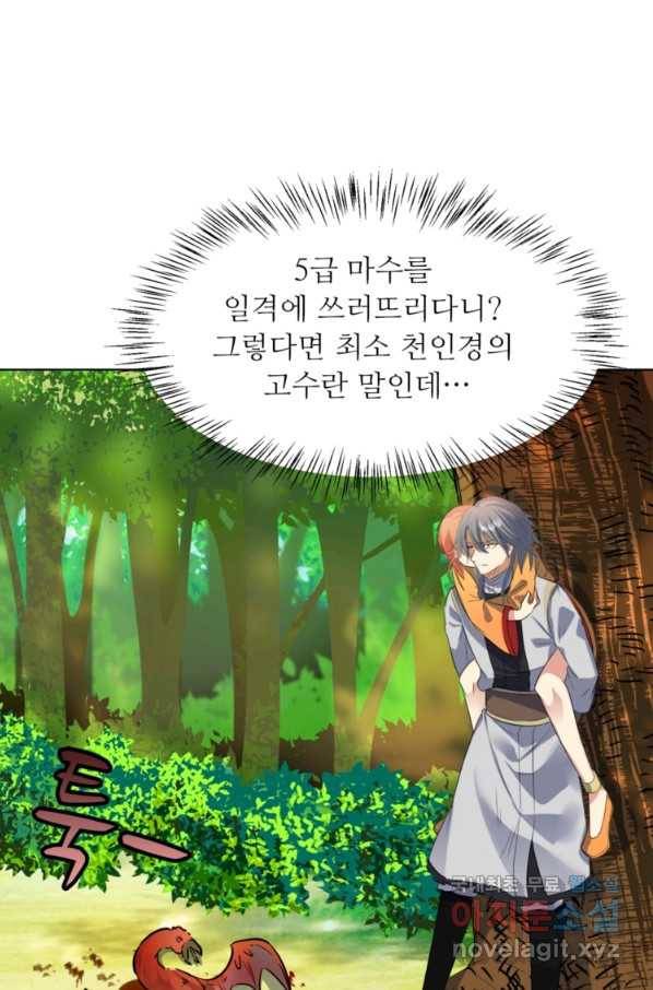 혈맥신공 41화 1