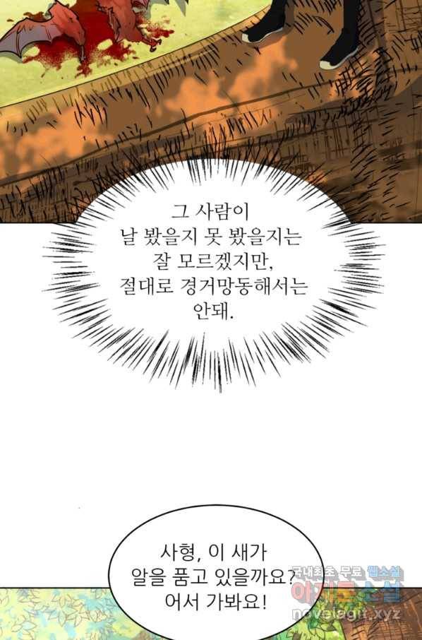 혈맥신공 41화 2