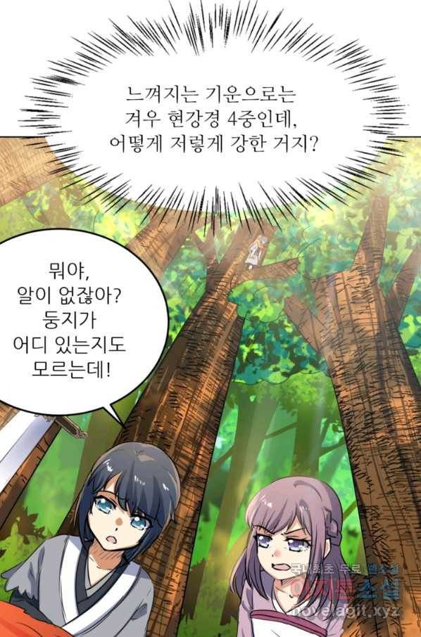 혈맥신공 41화 4