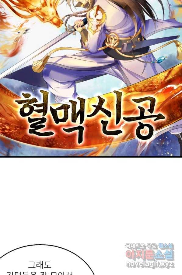 혈맥신공 41화 6