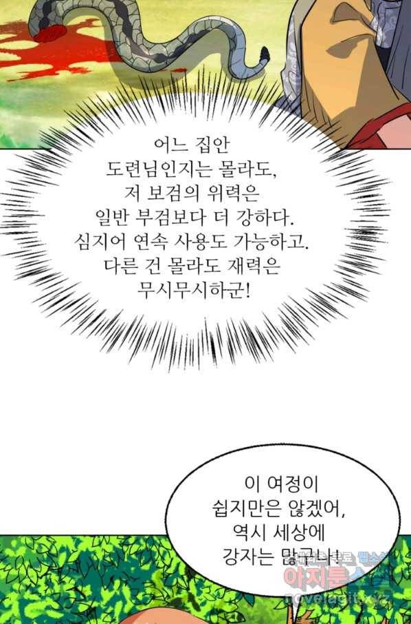 혈맥신공 41화 13