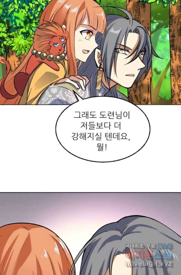 혈맥신공 41화 14