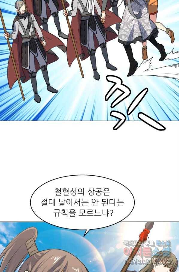 혈맥신공 41화 21