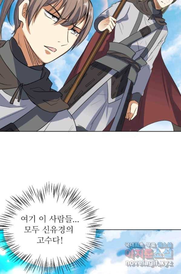 혈맥신공 41화 22
