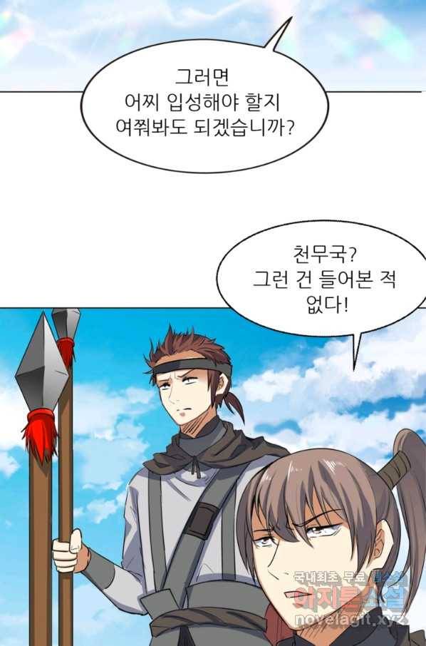 혈맥신공 41화 25