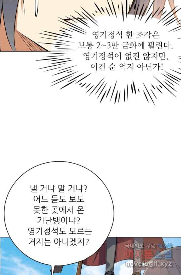 혈맥신공 41화 28