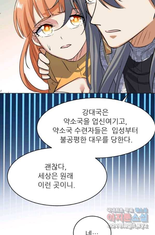 혈맥신공 41화 35
