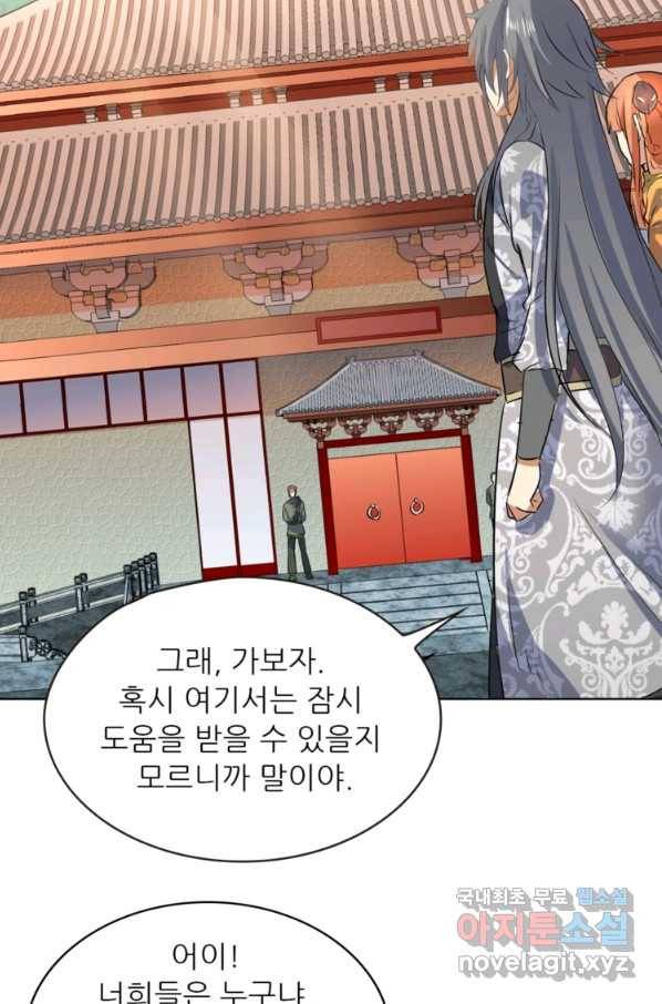 혈맥신공 41화 38