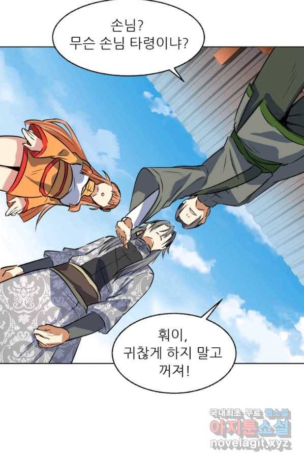 혈맥신공 41화 41